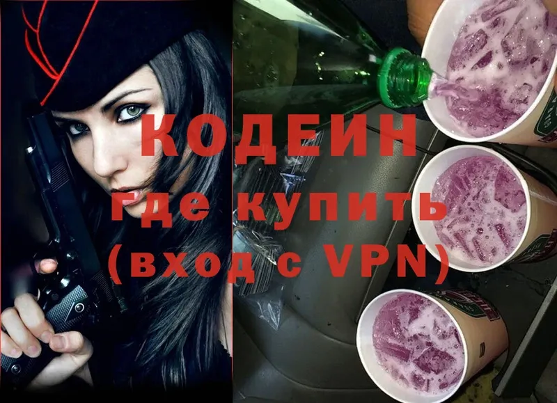 Кодеин Purple Drank  Вышний Волочёк 